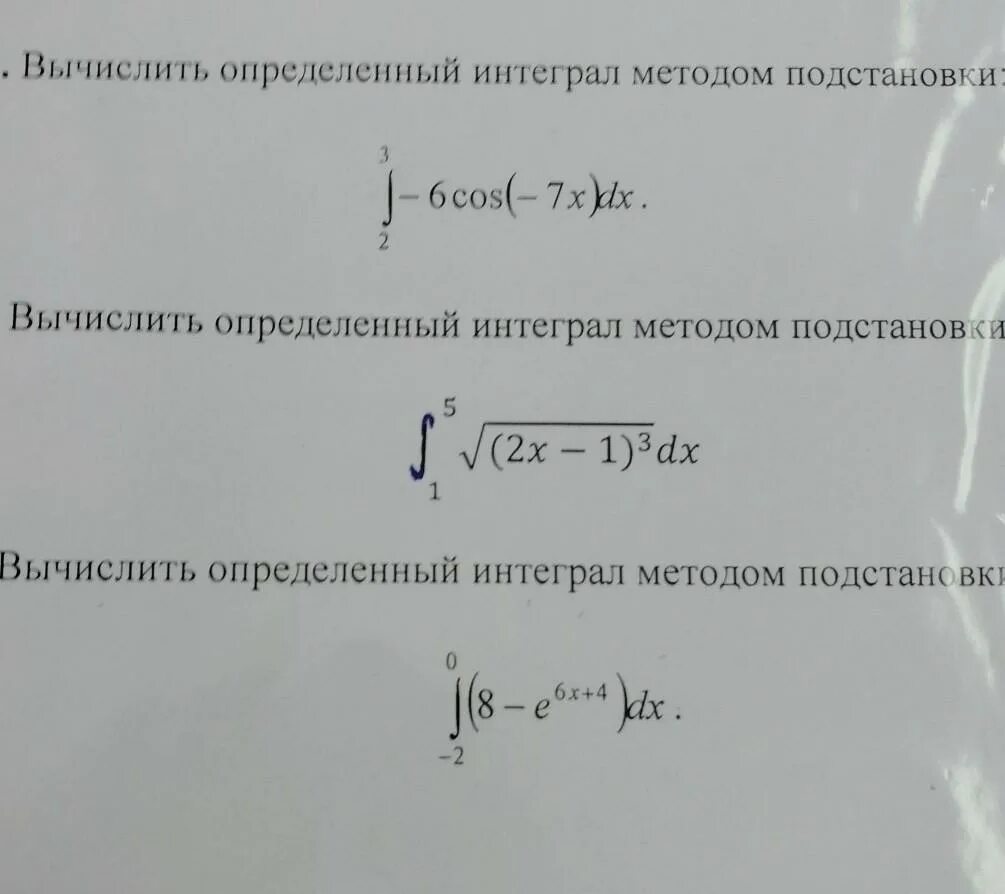 Вычисление интегралов подстановкой. Вычисление интегралов методом подстановки. метод подстановки определенный интеграл. вычисление определенного интеграла способом подстановки. определённые интегралы методом подстановки.
