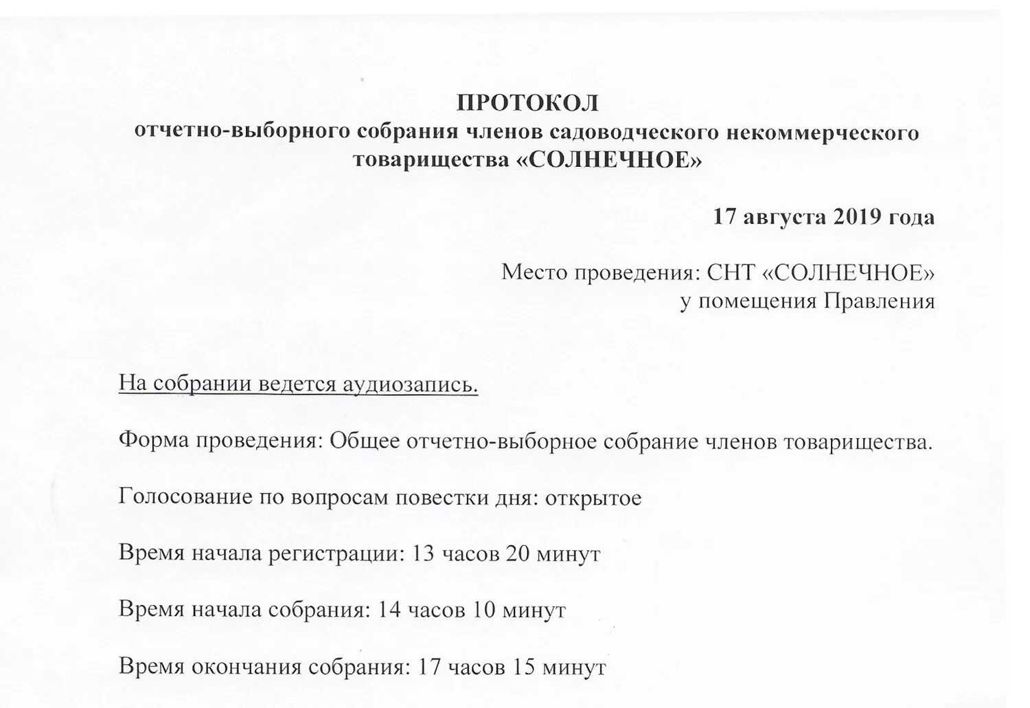 Образец отчетно выборного собрания. Протокол собрания СНТ. Протокол отчетно-выборного собрания СНТ. Форма протокола отчетно выборного собрания СНТ. Протокол собрания СНТ пример.