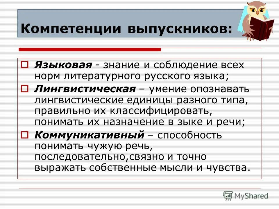 языковые знания