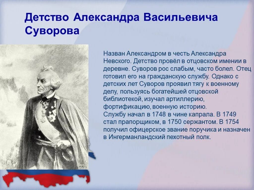 3 был назван в честь. Суворов краткая биография.