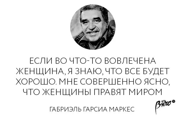 Габриэль Гарсиа Маркес цитаты. Цитаты Габриэль Гарсея Маркес. Цитаты Габриэля Гарсиа Маркеса. Габриэль Гарсиа Маркес Мудрые мысли. Маркес увидимся в августе