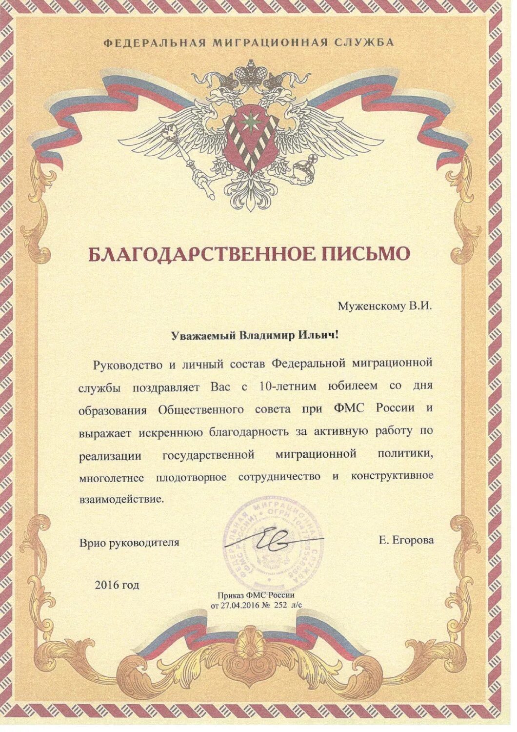 Сколько лет миграционной службе. Поздравления с работников миграционной службы. благодарность работнику миграционной службы. поздравление с днем миграционной службы. день работника миграционной службы поздравление.