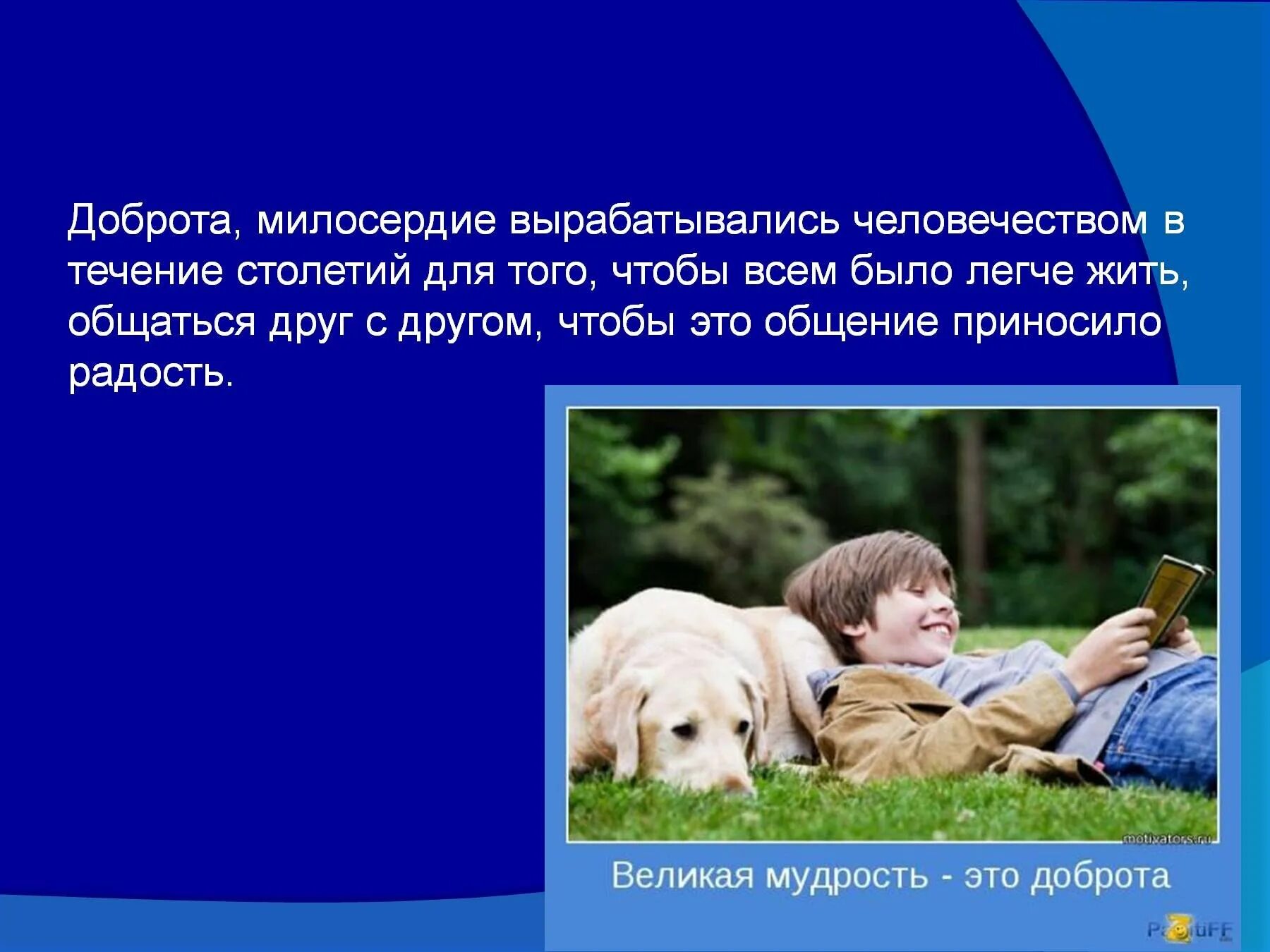 Доброта и сострадание. Доброта Милосердие сострадание. Доброта и сочувствие. Доброта и понимание.