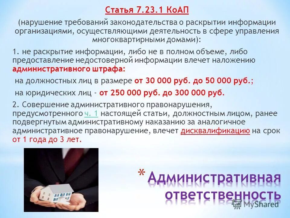 Раскрытие информации ук. Квалификационное тестирование презентация. Уполномоченные лица это кто. Обязанности управляющей организации. Уполномоченные лица это кто.
