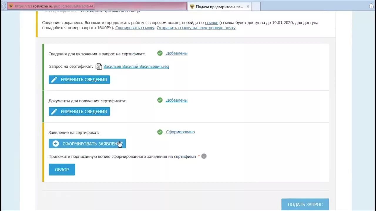 Https fzs roskazna ru public requests edit. FZS получение сертификата. Получить сертификат казначейства. Формирование запроса на сертификат казначейство. Портал заявителя.