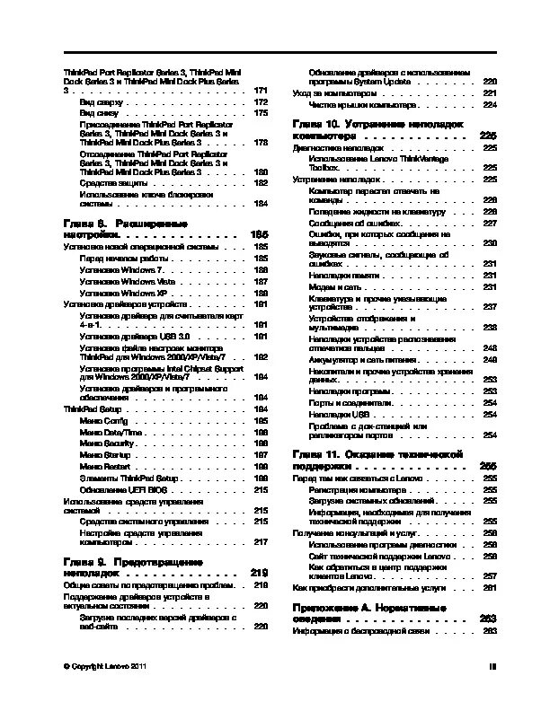 123 таблетки инструкция на русском. Инструкция по эксплуатации ноутбука Lenovo THINKPAD e15