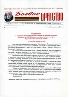 Интересы отечества