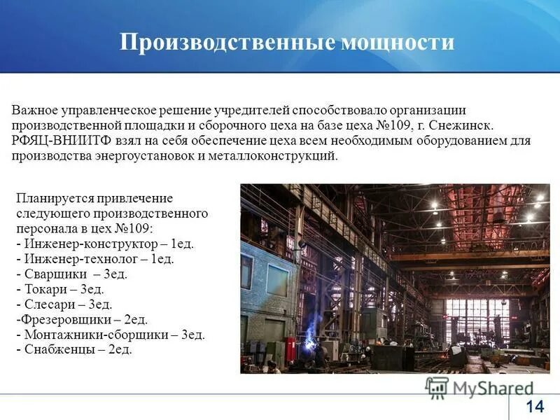 музей ядерного оружия снежинск. михаил железнов снежинск. цех снежинск. завод вниитф снежинск. завод вниитф снежинск.