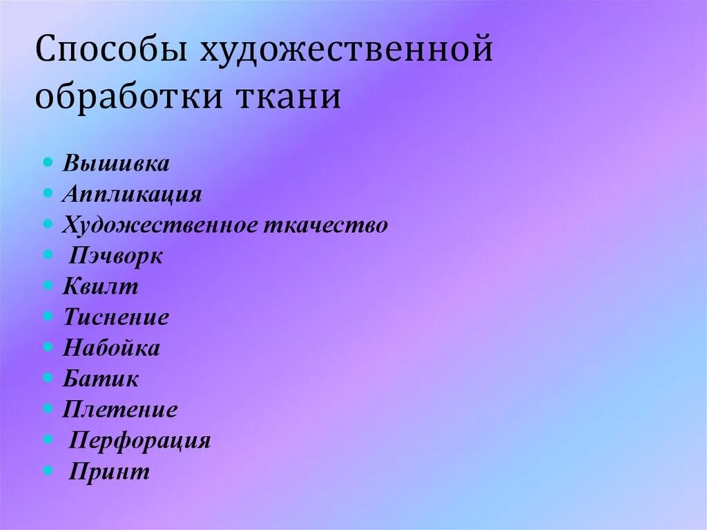 Технология обработки текстильных материалов. Виды тканей. Технология обработки конструкционных материалов 7 класс. Нетканые текстильные материалы. Классификация натуральных волокон таблица.