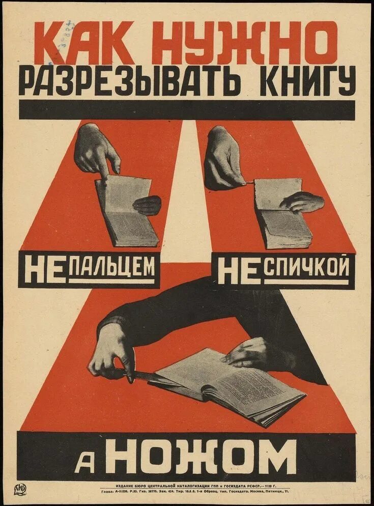 Лозунг книга. Плакаты в стиле конструктивизм. Советский конструктивизм плакаты. Советские плакаты в стиле конструктивизм.