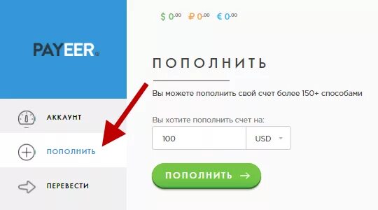 Payeer кошелек пополнить. Пополнить Пайер. Payeer терминалы. Пополнить Payeer с телефона. Как вывести с payeer на карту