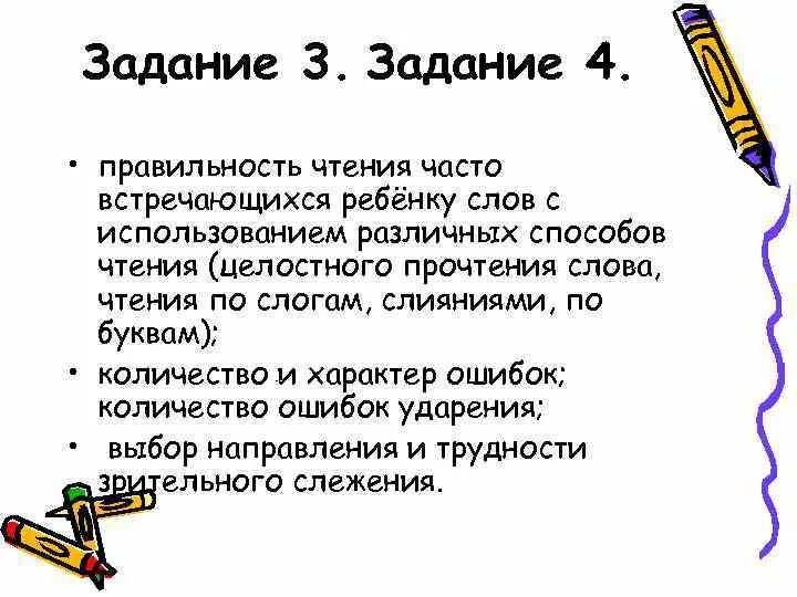 Иншакова обследование письма и чтения младших школьников. Методики обследования чтения и письма. Обследование письменной речи Иншакова. Обследование письма.