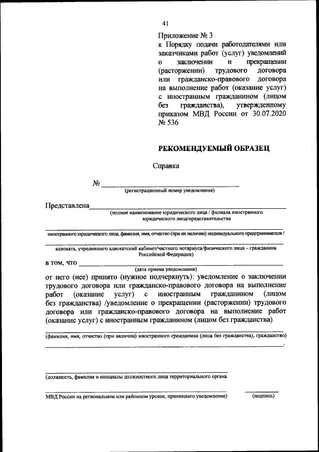 Приказ от 03.03 2023. Приложение 7 к приказу МВД России. Приложение 7 536 приказу МВД России. Приложение n7 к приказу МВД России от 30.07.2020. Приложение 7 к приказу МВД России от 30 07 2020 536 форма 1.