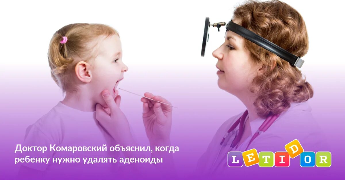 Аденоиды схема лечения. Аденоиды у детей доктор комаровский. Аденоиды у детей доктор комаровский. Аденоиды как лечить у детей доктор комаровский. Симптомы аденоидита у детей.