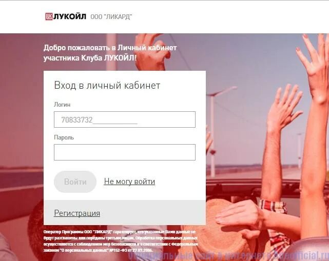 Сайт кабинет лукойл. Лукойл личный кабинет. Лукойл Интер кард личный кабинет. Пароль для Лукойла. Ликард личный кабинет вход.