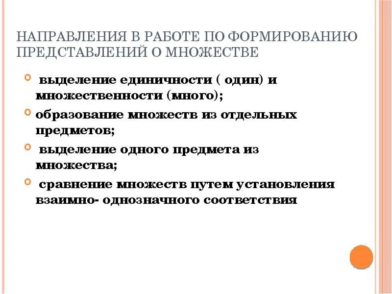 Каковы причины выделения множества природных комплексов. Методика обучения сравнению множеств. Методика обучения детей дошкольного возраста сравнению множеств. Методика обучения сравнения множеств для дошкольников. Формировать представления о единичности, множественности предм.