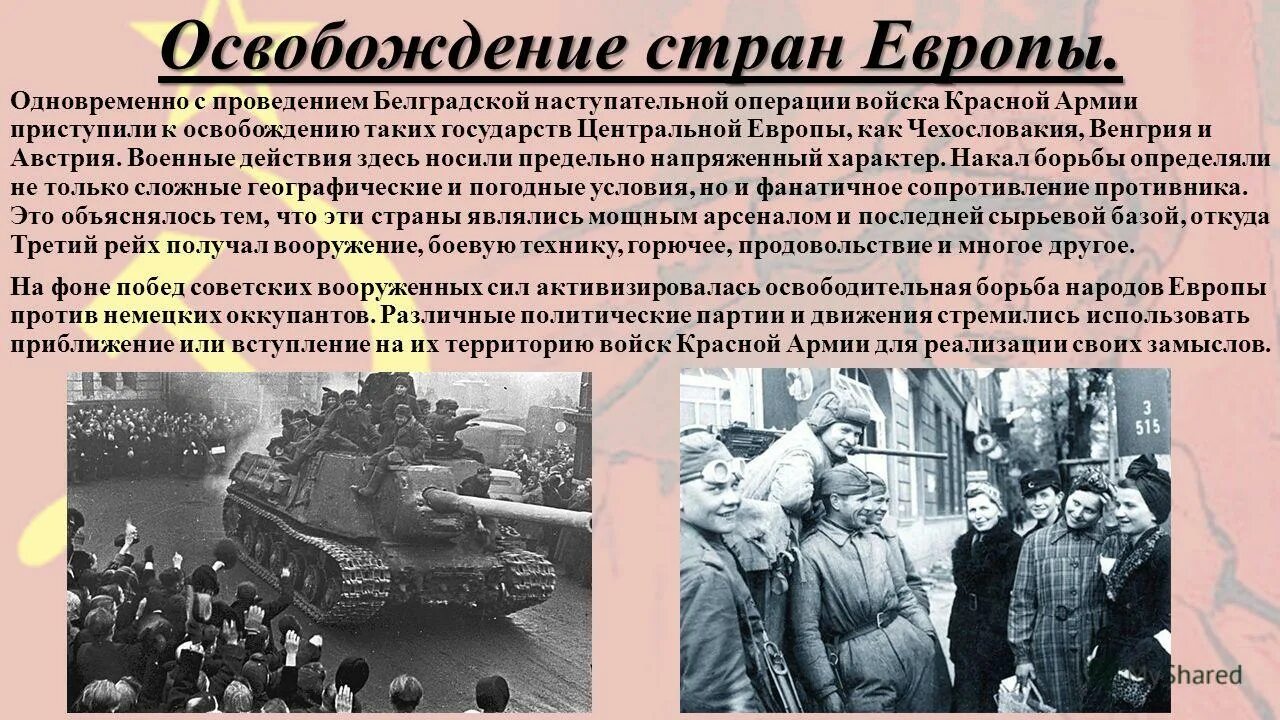 освобождение стран восточной европы. освобождение восточной европы 1944. освобожденные страны восточной европы. освободительная миссия красной армии в европе. освобождение восточной европы план.
