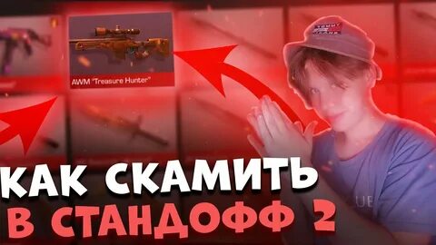 Токен стандофф