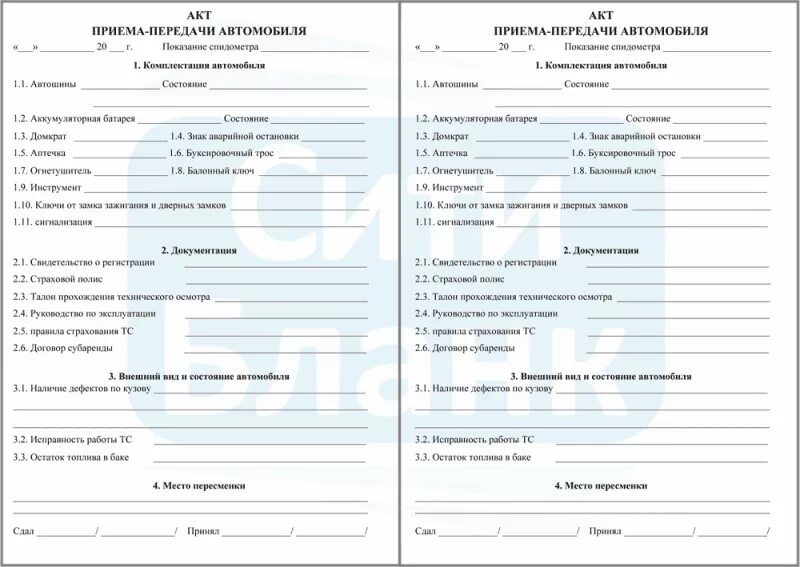 Акт приема передачи автомобиля на предприятии. Акт приема передачи автомобиля от одного водителя к другому. акт приема передачи транспортного средства между водителями. акт приема сдачи автомобиля между водителями организации. акт приема передачи автомобиля юридическим лицом юридическому лицу.