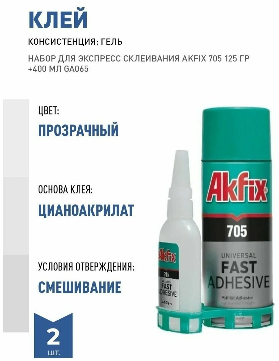 Akfix клей купить