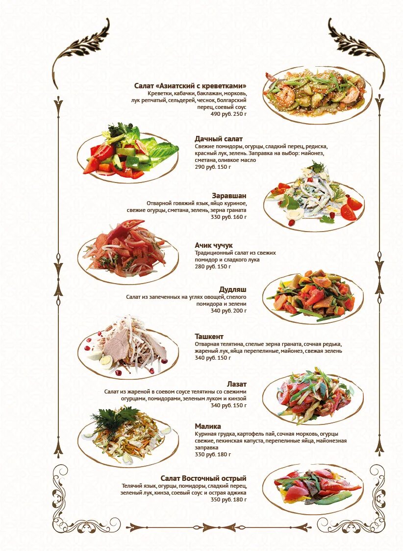 Чайхана пермь меню. Восточное меню. восточная кухня меню салаты. меню восточного ресторана. ресторан фьюжн меню.