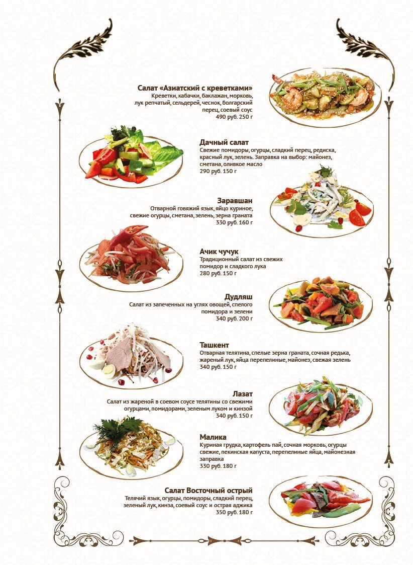 Восточное меню. Меню восточного ресторана. Меню ресторана Восточной кухни. Чайхана Восток меню. Восточный меню ресторана