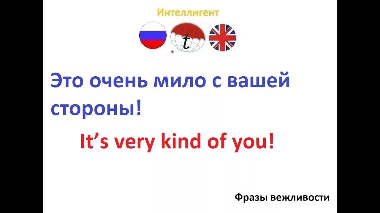 Не очень на английском. Это очень мило с вашей стороны на английском. Очень мило с твоей стороны на английском. Это мило с вашей стороны на английском.