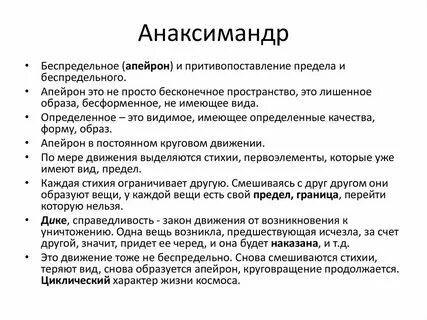 Анаксимандр апейрон