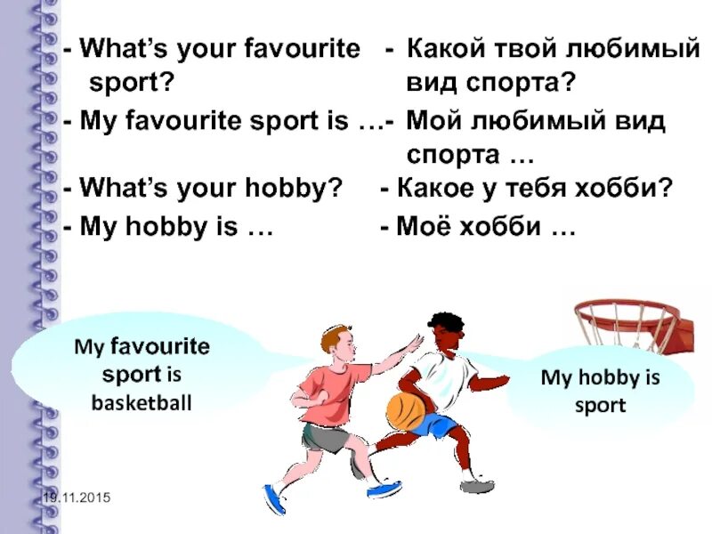 Проект на тему my Hobby. Презентация на тему my Hobby. My Hobby is Sport. Проект на тему my Hobby 5 класс. Me favourite sport