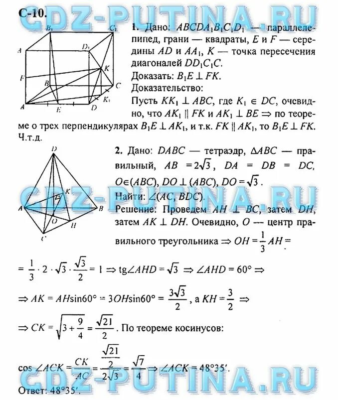 Геометрия 10 класс дидактические. Геометрия 10-11 класс Атанасян дидактические материалы. Зив геометрия 10 класс дидактические материалы. Гдз по дидактическим материалам геометрия Атанасян 10 11. Зив геометрия 10 класс контрольные.