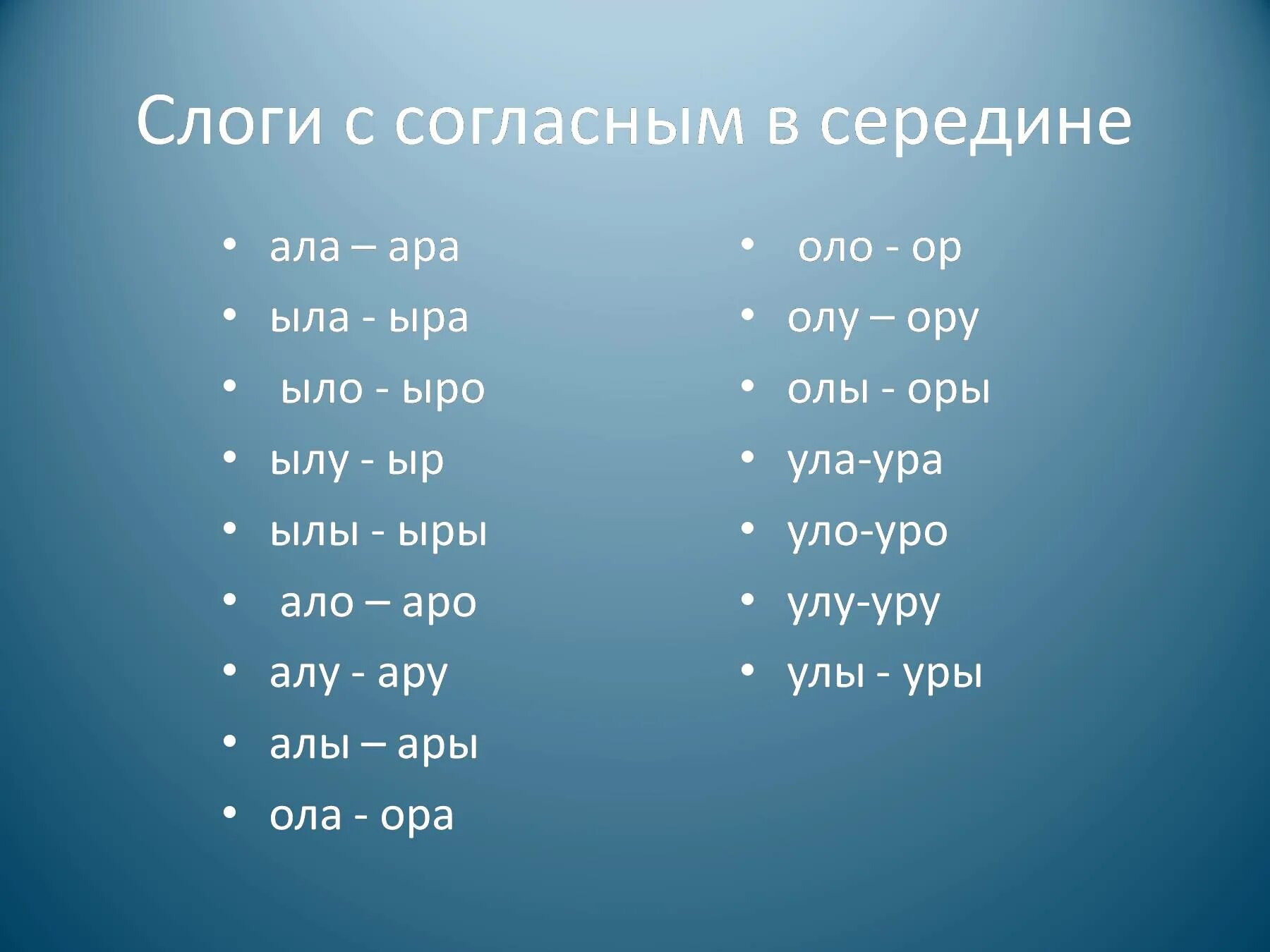 Слово из пяти букв к л р. Дифференциация звуков р-л. Дифференциация звуков р-л в слогах. Дифференциация звуков р-л в слогах речевой материал. Дифференциация звука л в слогах.