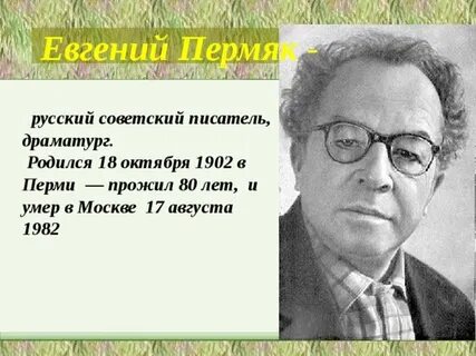 Главная тема произведений пермяка