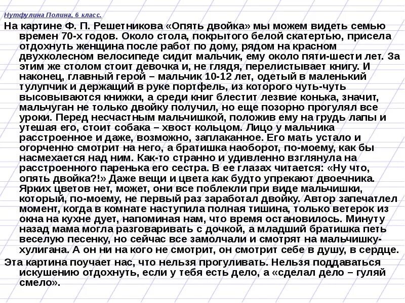 Сочинение пятого класса мальчишки ф решетникова. Сочинение по картине ф п решетникова опять двойка. сочинение на тему опять двойка по картине. решетников мальчишки сочинение. сочинение опять двойка 5 класс.