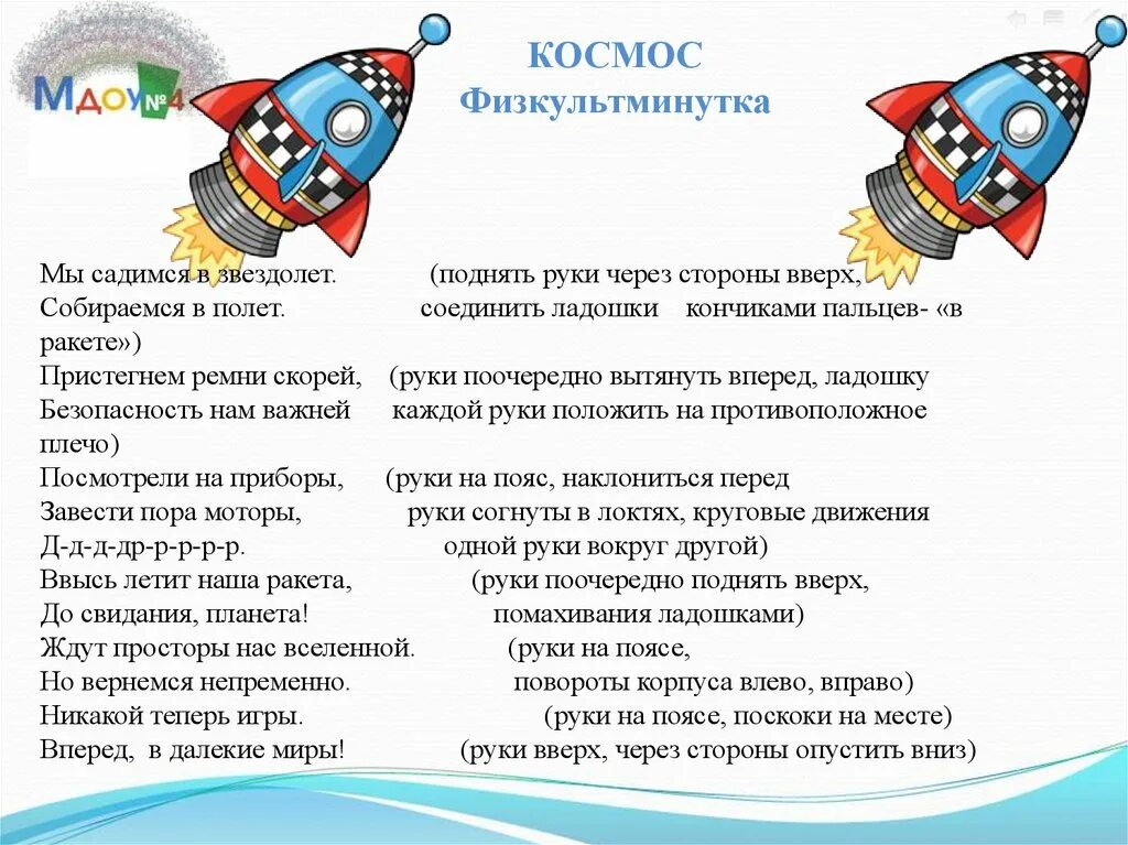 Песня про ракету детская