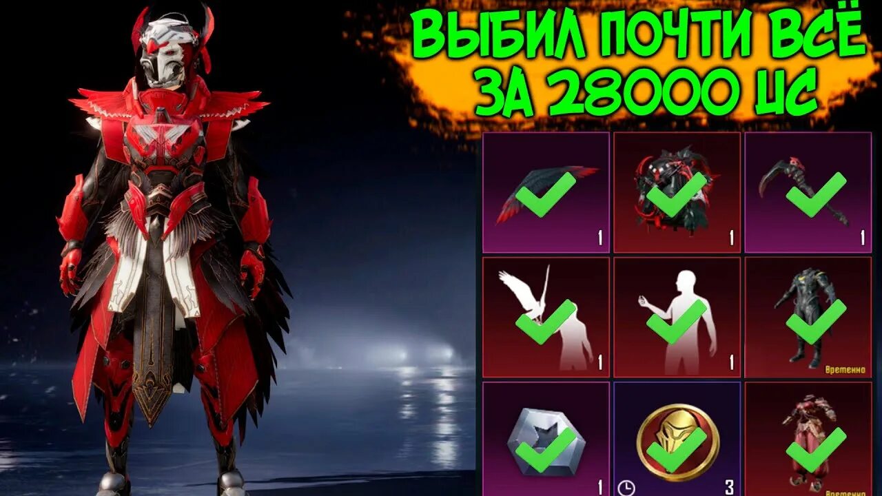 Пабг костюм ворон. Кровавый ворон пабг костюм. Пабг костюм ворон. Костюм x pubg mobile. Костюм кровавый ворон пубг.