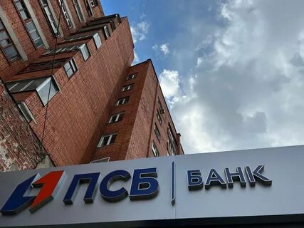 Промсвязьбанк донецк