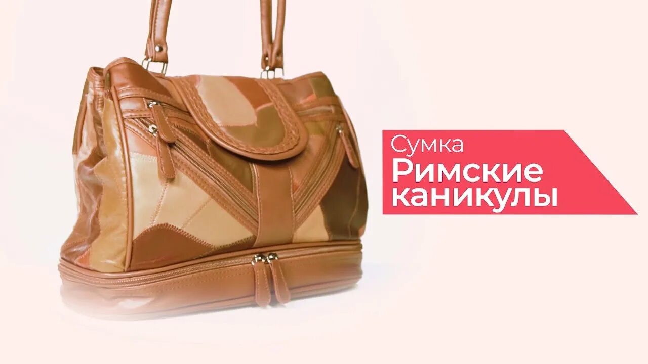 Леомакс женские сумки римские каникулы. HSR сумка римские каникулы. Леомах сумка римские каникулы. Сумка римские каникулы 2990. Римские каникулы купить