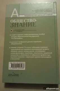 Боголюбов 10 класс обществознание профильный уровень 2023
