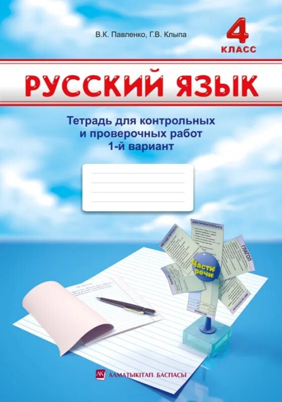 Аналитическая тетрадь. Обложка для тетради по русскому языку. J,KJ;RB LK ntnhfltq по русскому языку. Обложка дл ТЕТРАДИРУССКИЙ язык. Тетрадь для контрольных рабо.