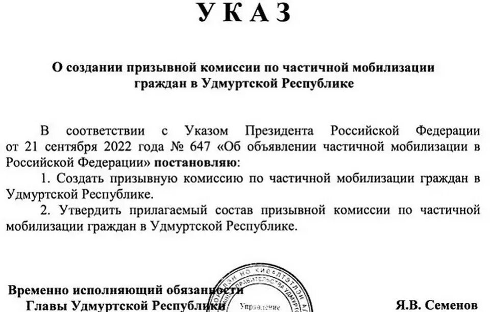 Подписанный указ Путина о мобилизации. Указ о мобилизации в России. Указ о мобилизации 2022. Указ Путина о частичной мобилизации.