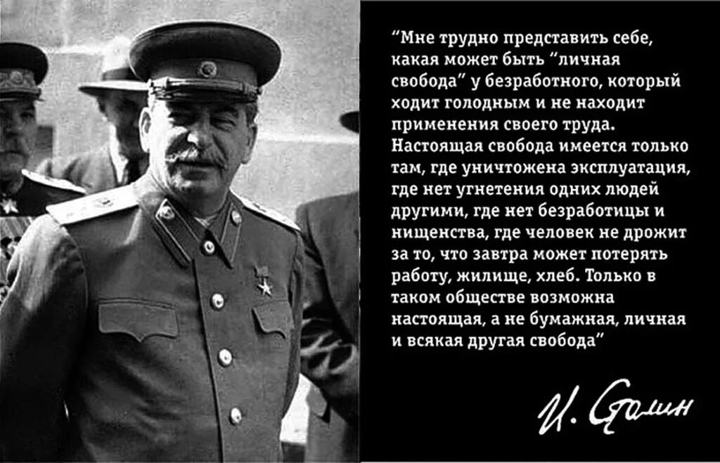 Личную свободу сохраняли. Цитаты Сталина. Фразы Сталина известные. Сталин цитаты. Цитаты Сталина про труд.