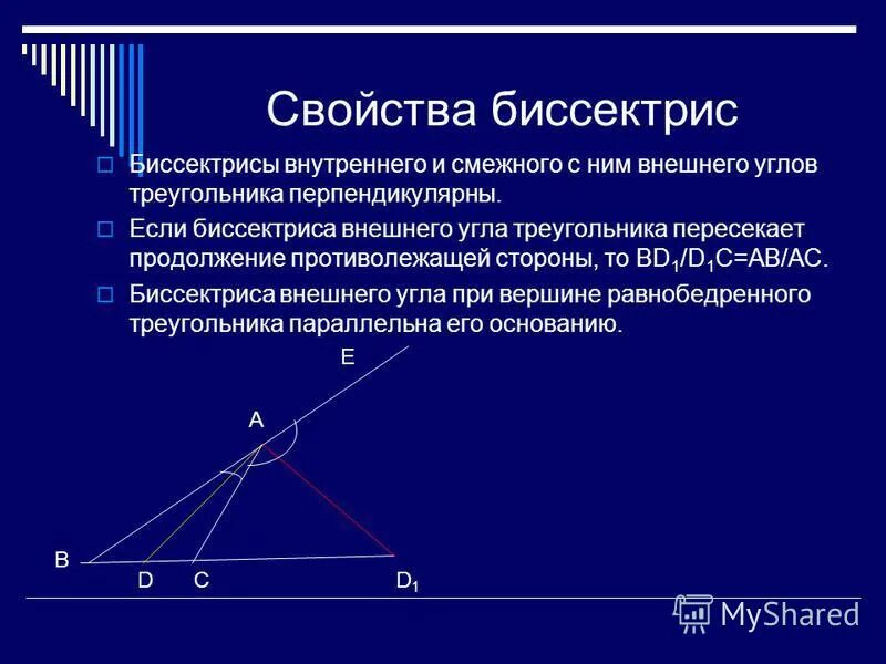 Свойство биссектрисы внешнего угла треугольника. Свойство биссектрисы угла. Свойства биссектрисы угла кратко. Биссектриса угла свойство биссектрисы угла. Любая биссектриса треугольника делит его пополам