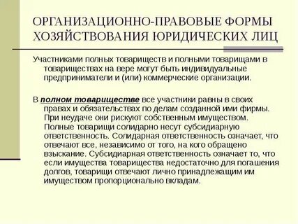 Одно лицо может быть полным товариществом