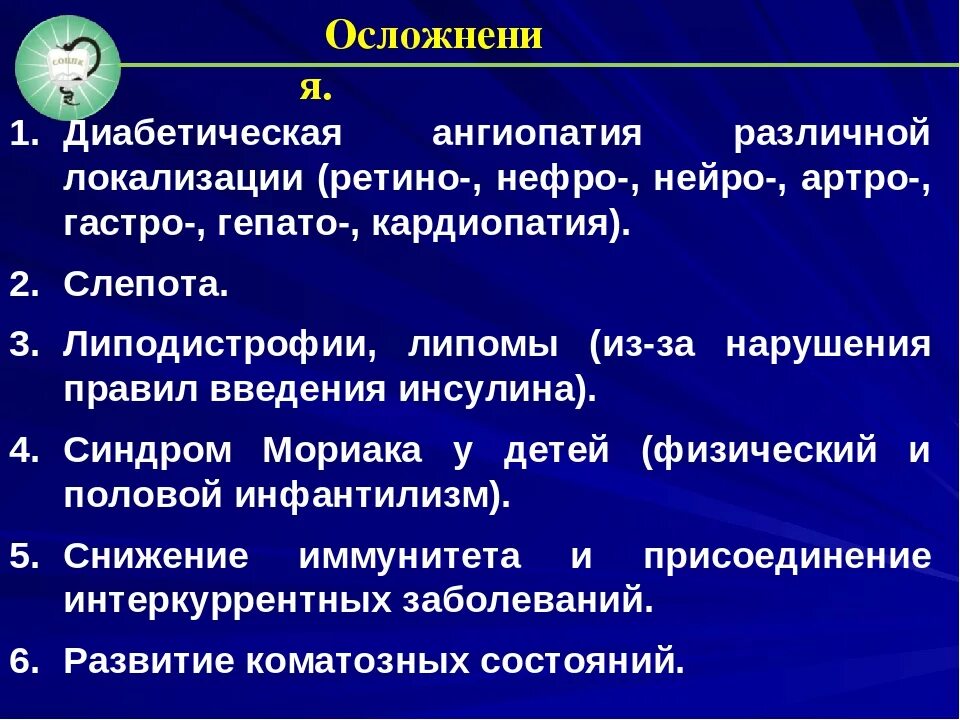 Макроангиопатия что это такое. Диабетическая ангиополинейропатия. Диабетическая ангиопатия презентация. Диабетическая ангиопатия осложнения. Синдром диабетической макроангиопатии.