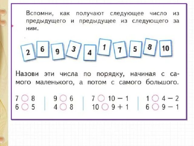 Презентация числа 1 10 закрепление. Числа от 1 до 10 закрепление. закрепление чисел до 10. математика числа от 1 до 10 закрепление. числа от 1 до 10 закрепление задания.