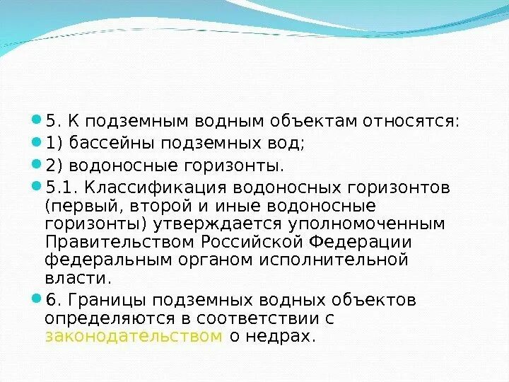 Примеры водных объектов. Что относится к водным объектам. Какой объект относится к водным. Основные виды водопользования. Собственность на водные объекты.