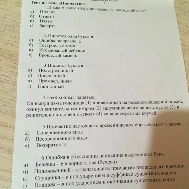 Тест по повести по главам. Тестовые вопросы и ответы. Ответ на тест. Тесты вопросы и ответы. Тест вопросы.