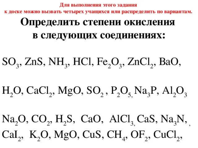 Задачи на степень окисления. Степень окисления элементов в соединениях задания. Определить степень окисления элементов в соединениях. Задание определите степень окисления элементов.