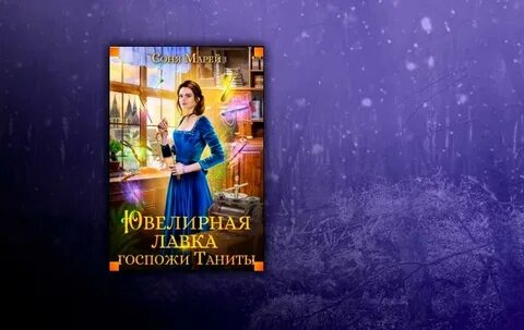 Госпожа лавка