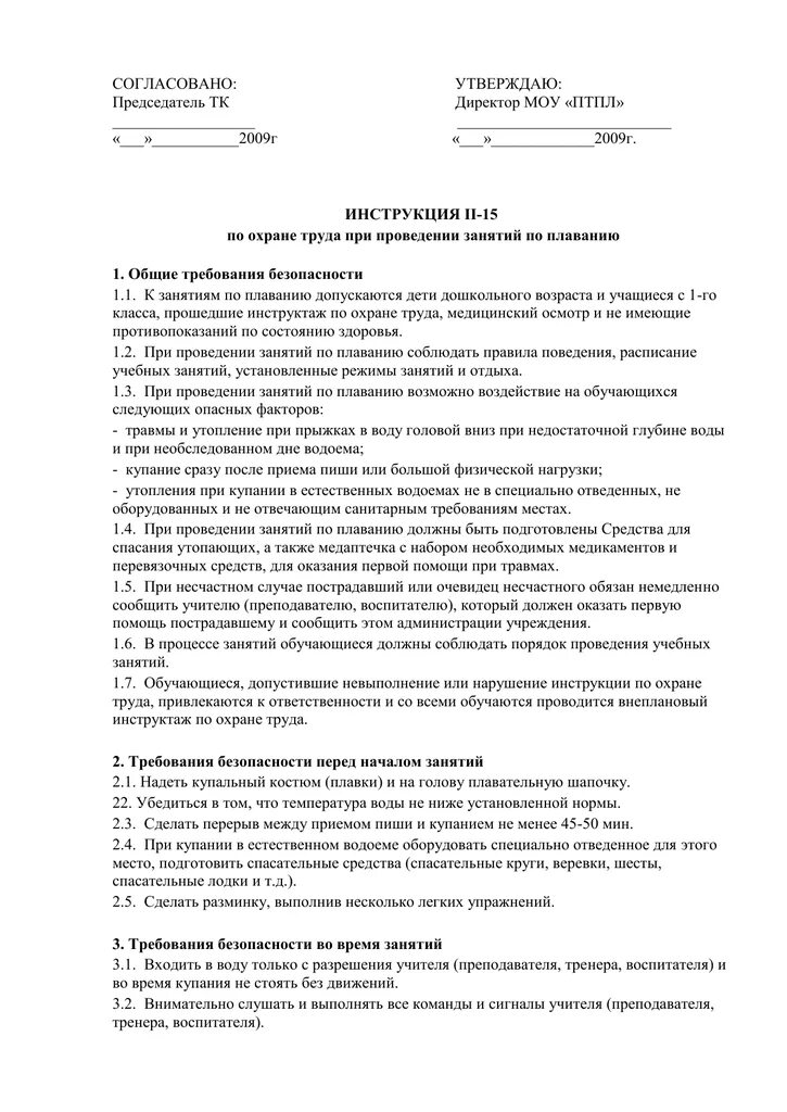 Инструкции по охране труда в доме культуры. Инструктаж по технике безопасности хореография. Инструкция по охране труда при проведении занятий. Инструктаж по технике безопасности при обработке древесины. Техника безопасности в фитнес зале.